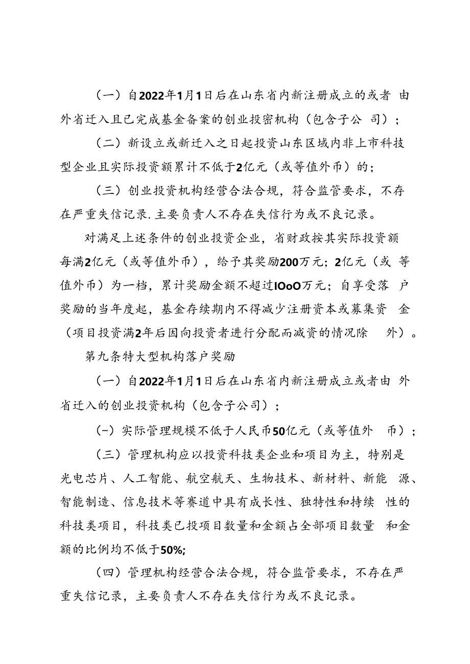 山东省创业投资发展奖补资金管理实施细则》.docx_第3页