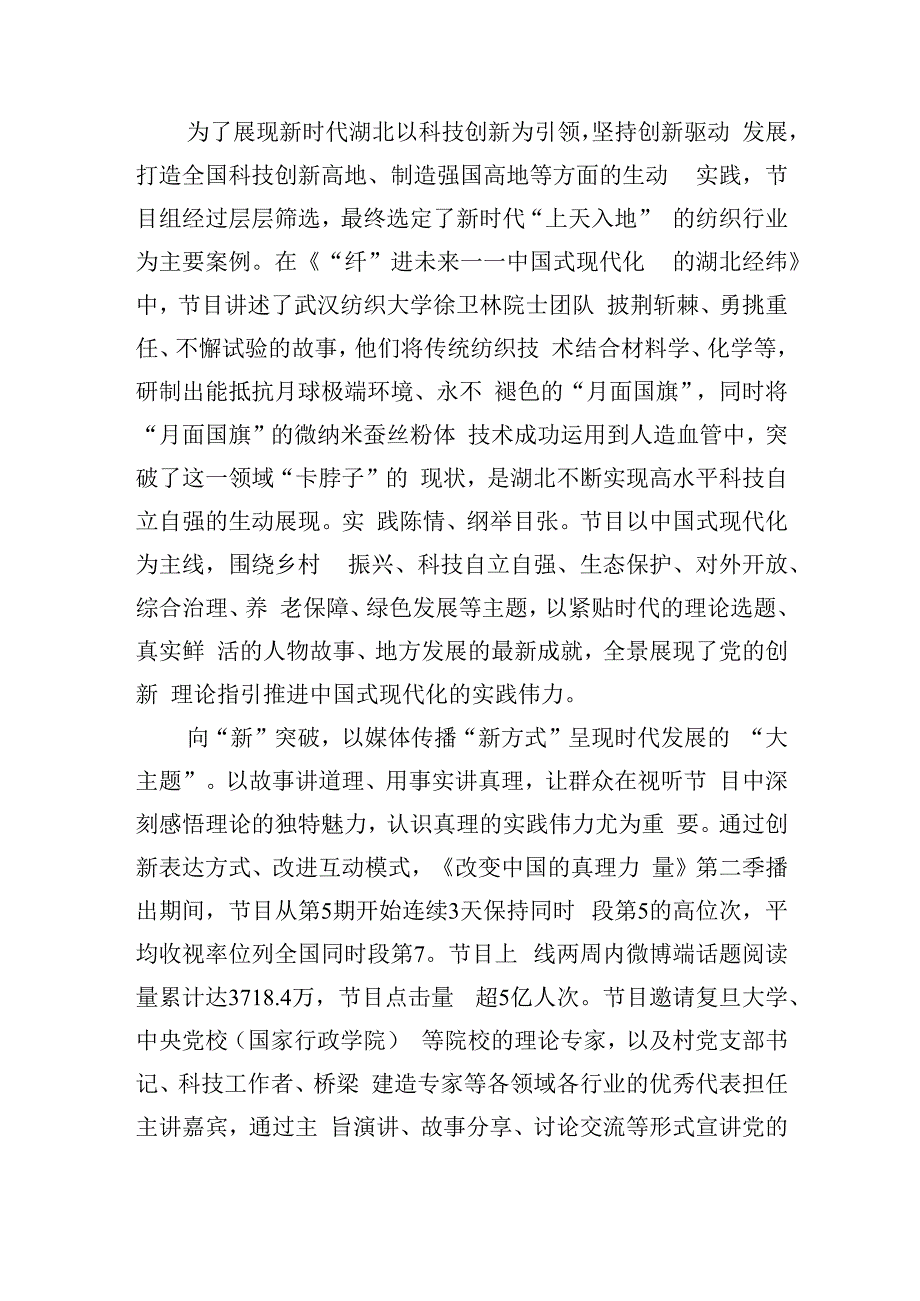 【常委宣传部长中心组研讨发言】让党的创新理论更加可亲可知可感.docx_第2页