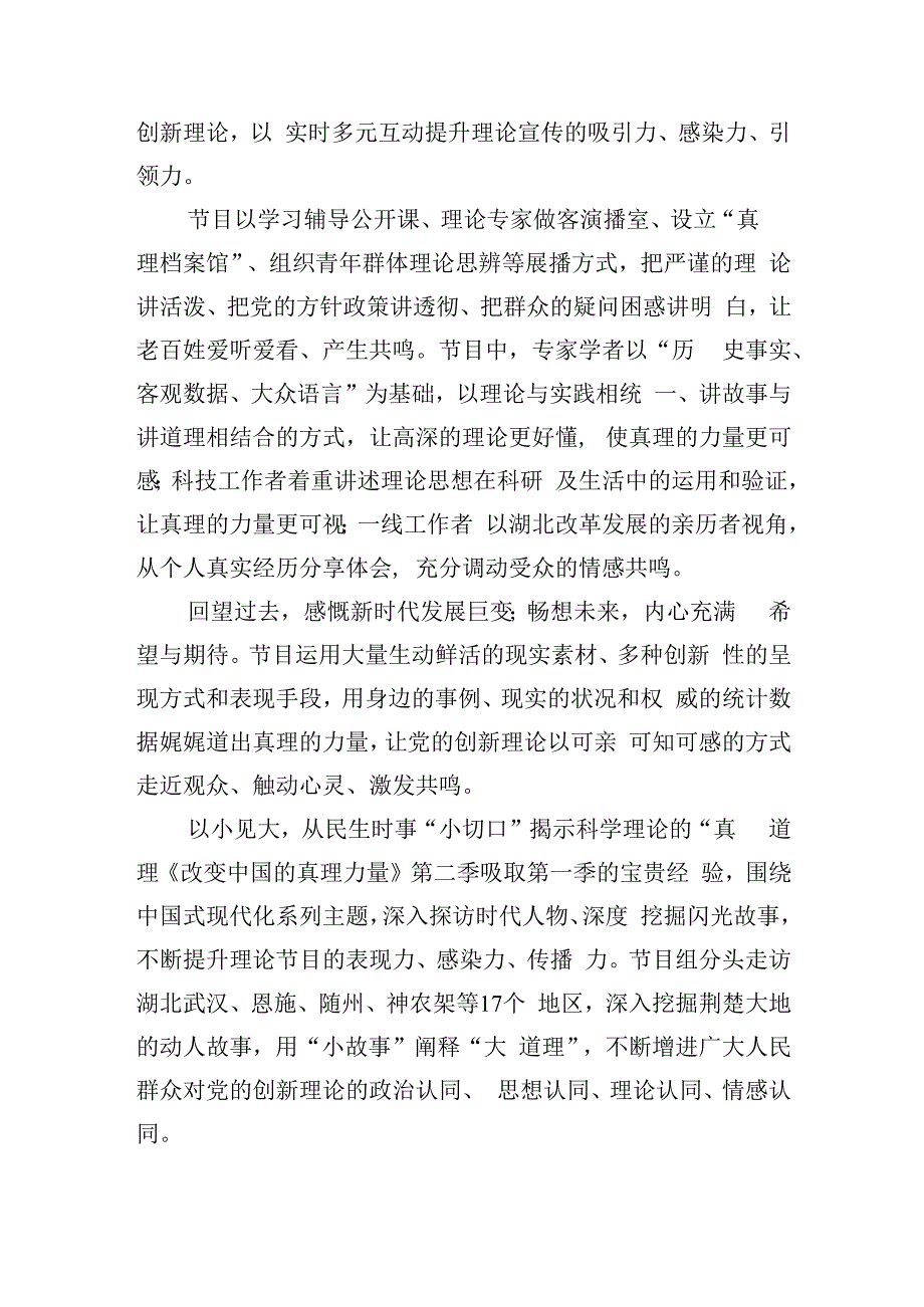 【常委宣传部长中心组研讨发言】让党的创新理论更加可亲可知可感.docx_第3页