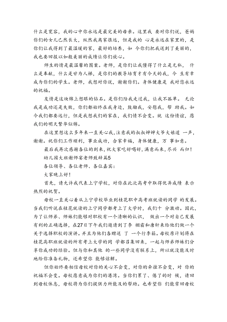 幼儿园大班谢师宴老师致辞（8篇）.docx_第3页