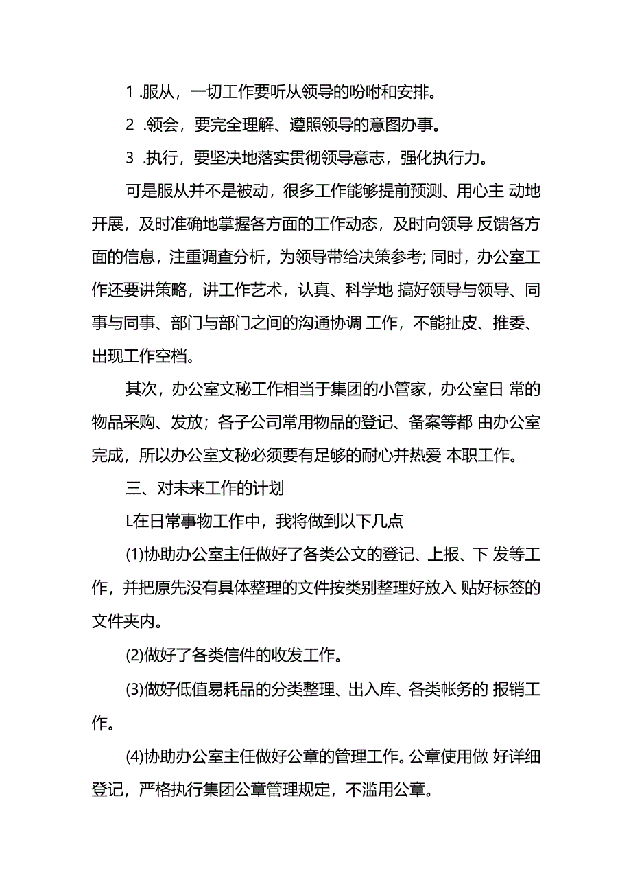 毕业实习计划13篇.docx_第2页