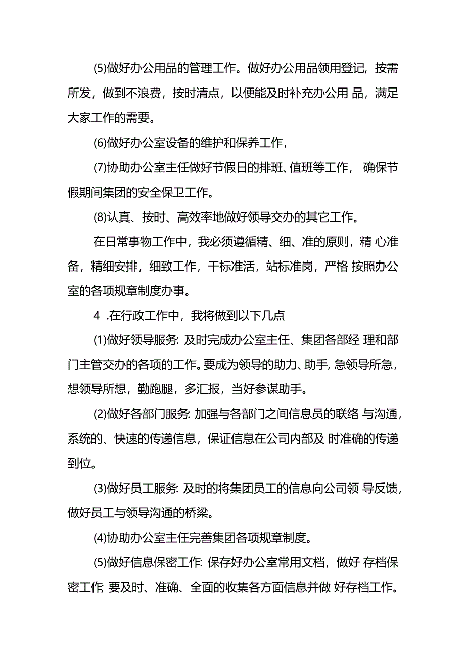 毕业实习计划13篇.docx_第3页