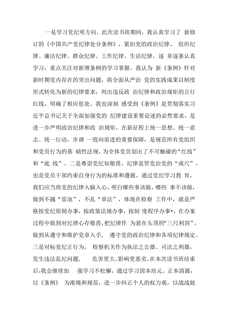 2024年党纪学习教育关于学习新版中国共产党纪律处分条例的心得体会发言稿十七篇.docx_第2页