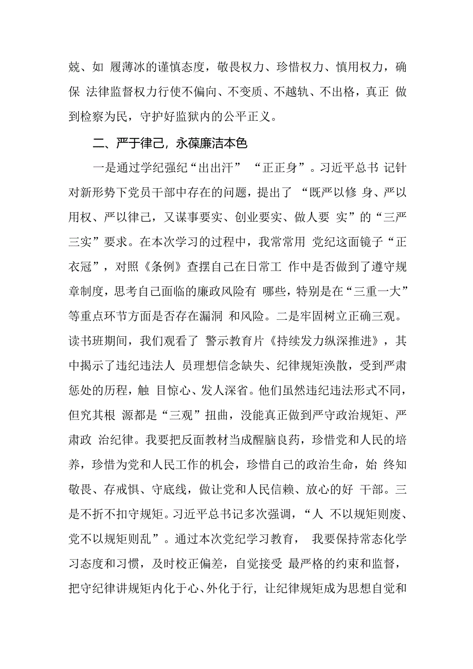 2024年党纪学习教育关于学习新版中国共产党纪律处分条例的心得体会发言稿十七篇.docx_第3页