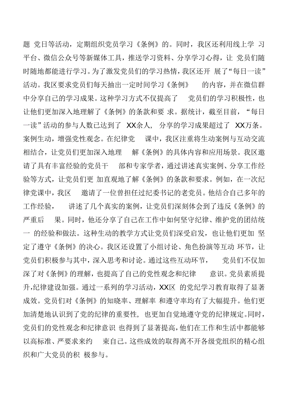 2024年党纪学习教育阶段工作情况报告附下一步打算共8篇.docx_第2页