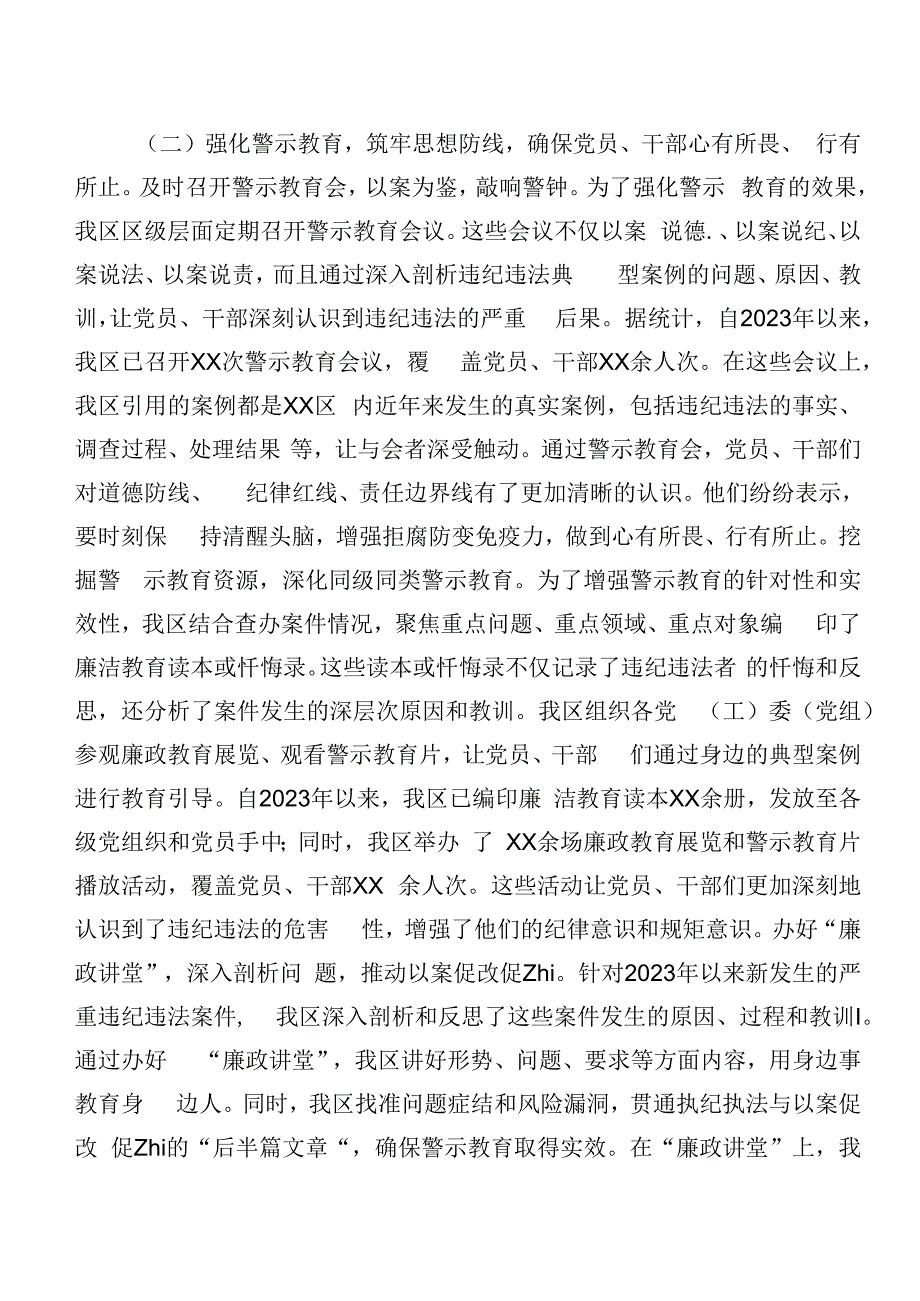 2024年党纪学习教育阶段工作情况报告附下一步打算共8篇.docx_第3页