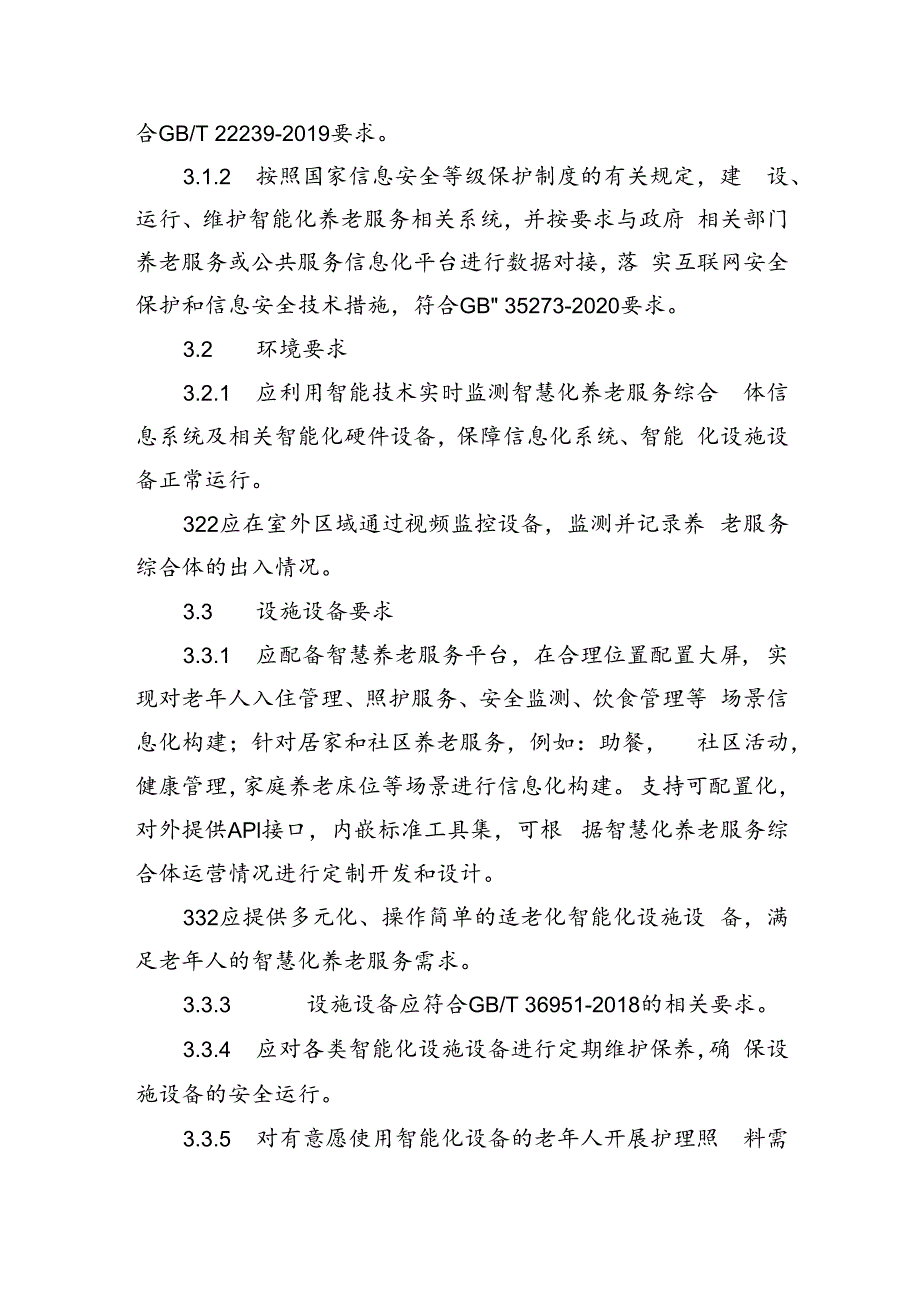 智慧养老服务综合体建设指引.docx_第2页