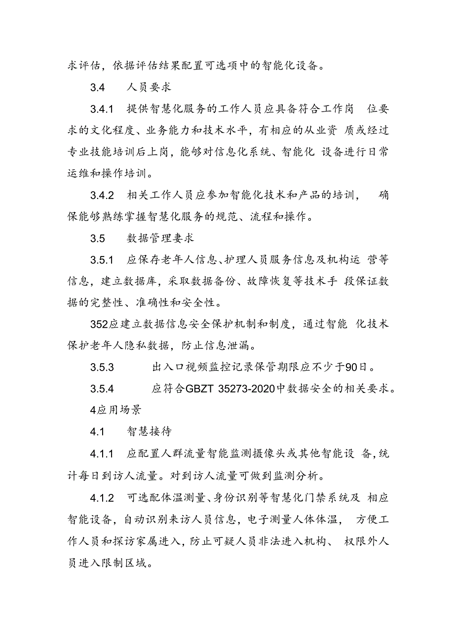 智慧养老服务综合体建设指引.docx_第3页