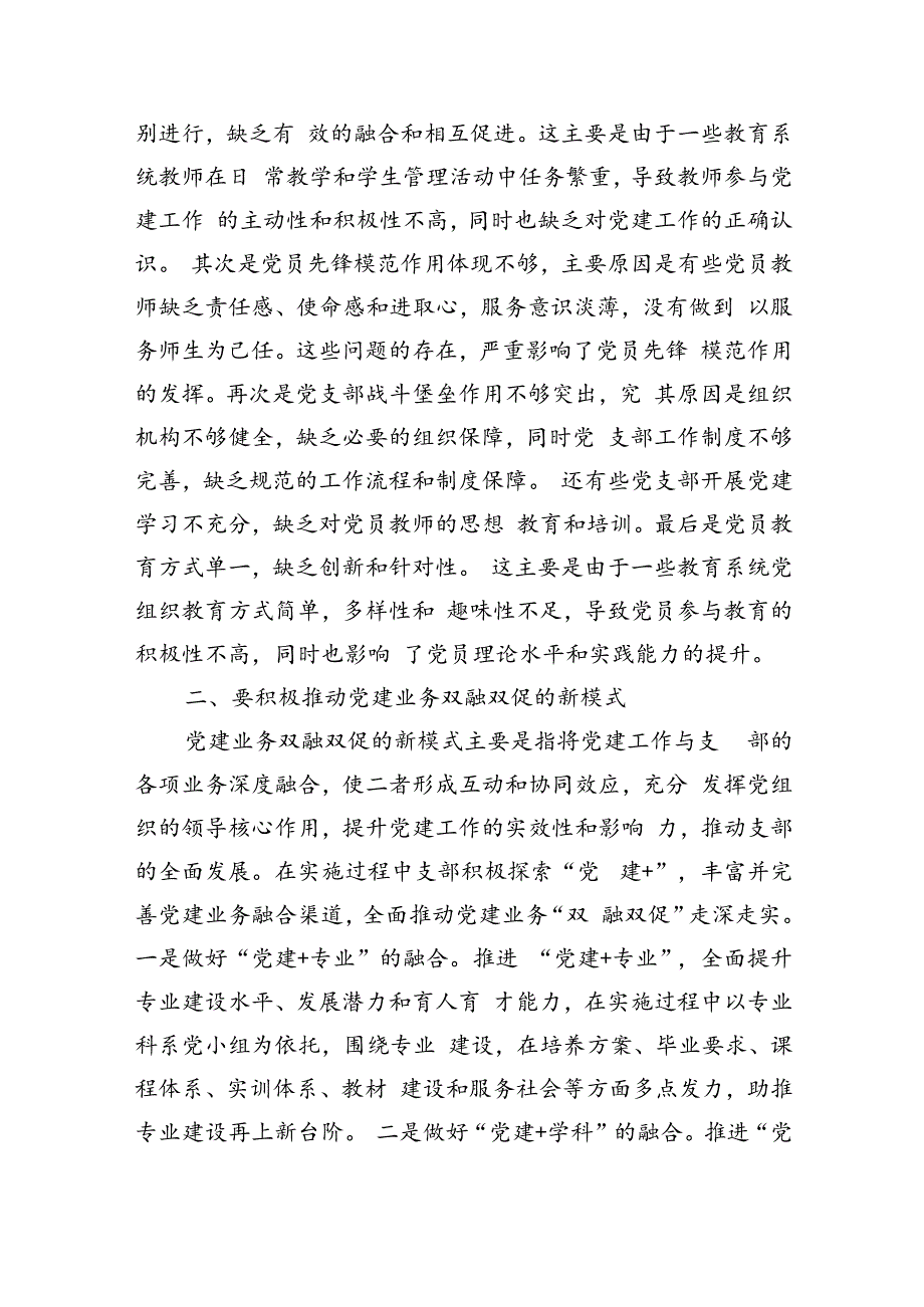 党课：发挥党支部战斗堡垒作用实现党建业务双融双促（3144字）.docx_第2页