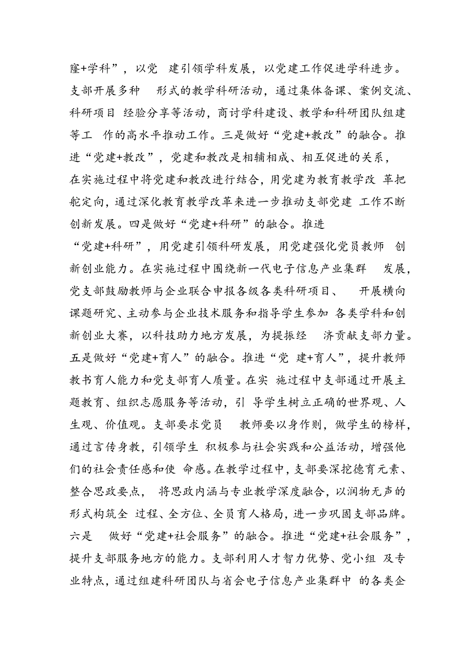 党课：发挥党支部战斗堡垒作用实现党建业务双融双促（3144字）.docx_第3页