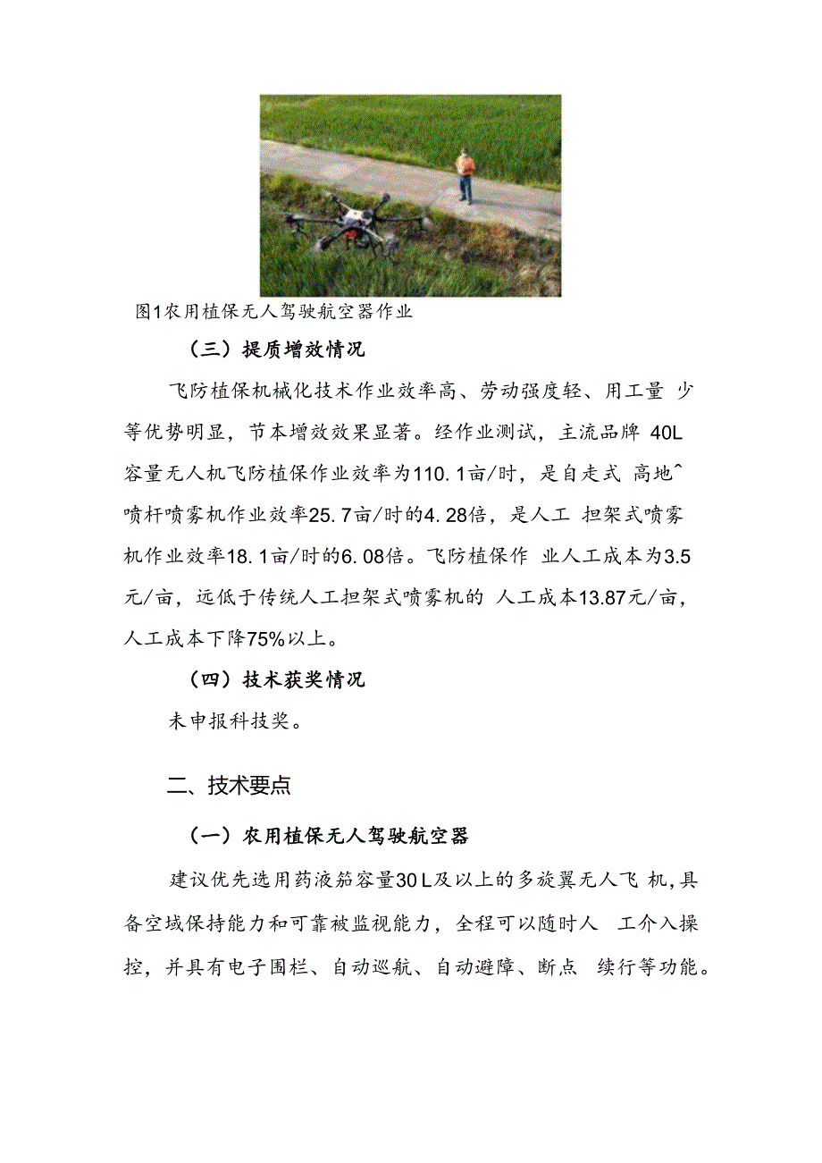 2024年上海市农业主推技-水稻飞防植保机械化技术.docx_第2页