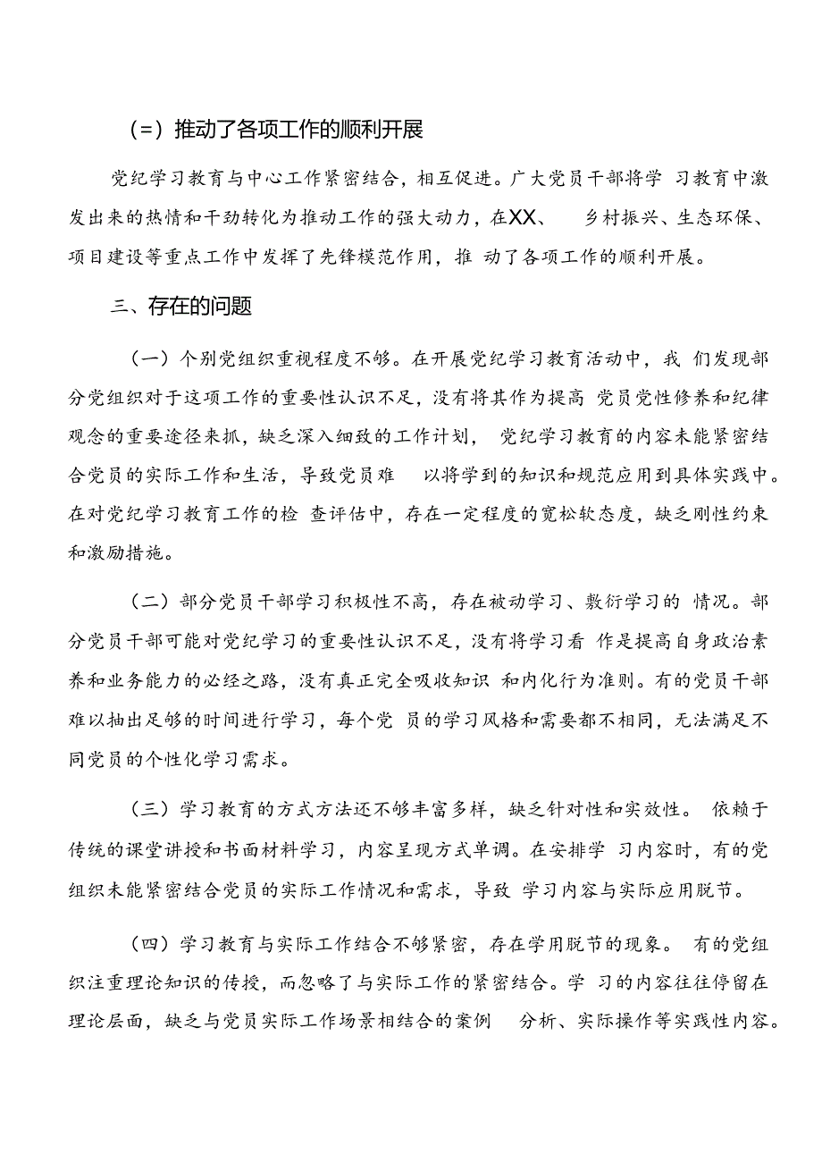 2024年党纪学习教育总结含工作经验7篇.docx_第3页