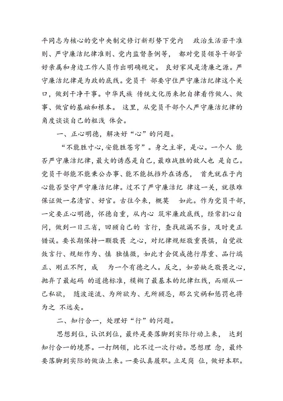 2024年党纪学习教育“廉洁纪律”专题研讨发言6篇（优选）.docx_第2页