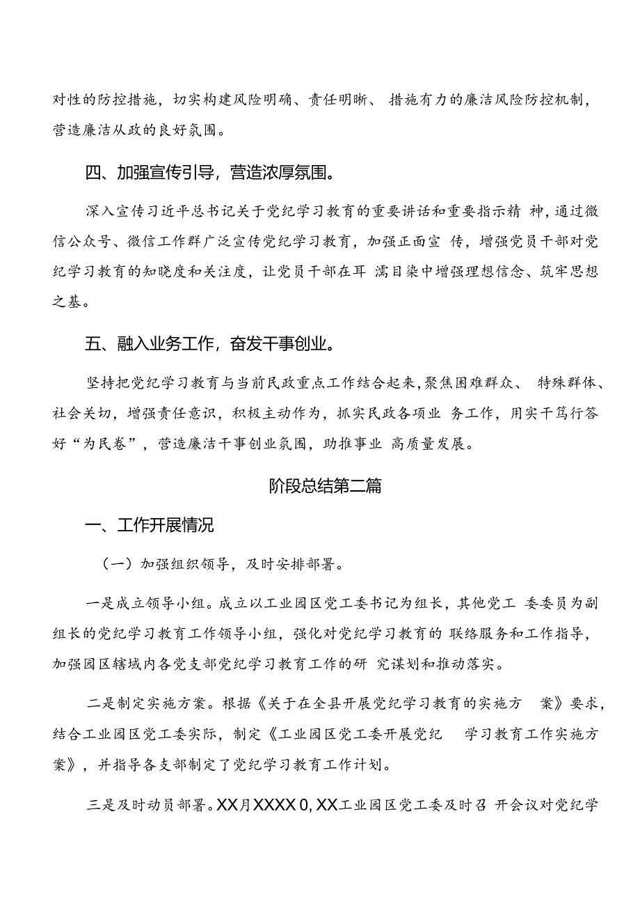 2024年党纪学习教育总结、成效亮点共9篇.docx_第2页