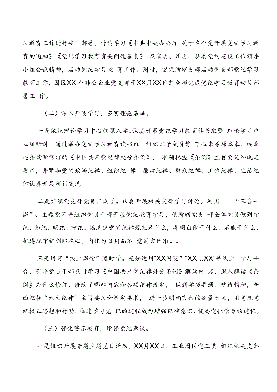 2024年党纪学习教育总结、成效亮点共9篇.docx_第3页