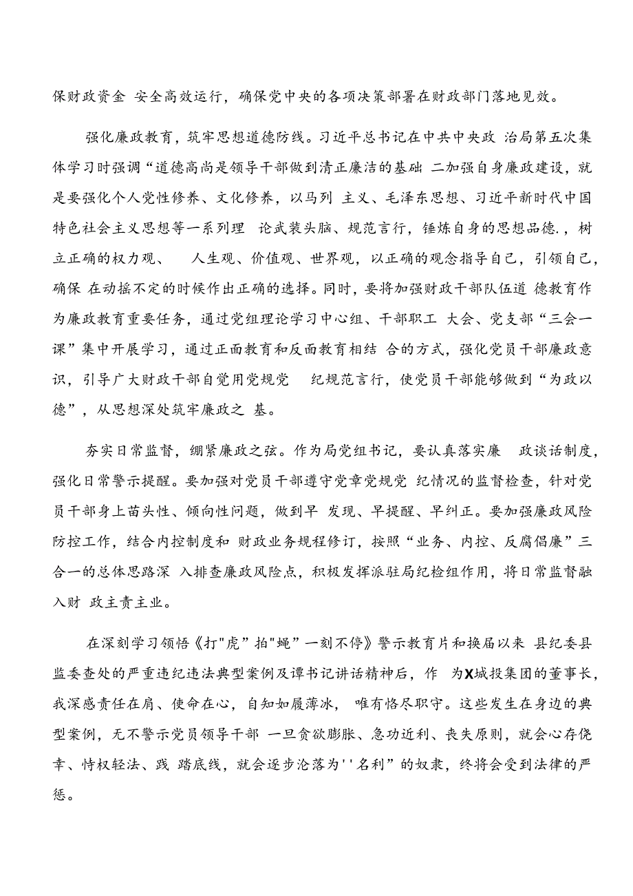 共9篇2024年度在关于开展学习党纪专题学习以案说纪及以案说法发言材料.docx_第2页