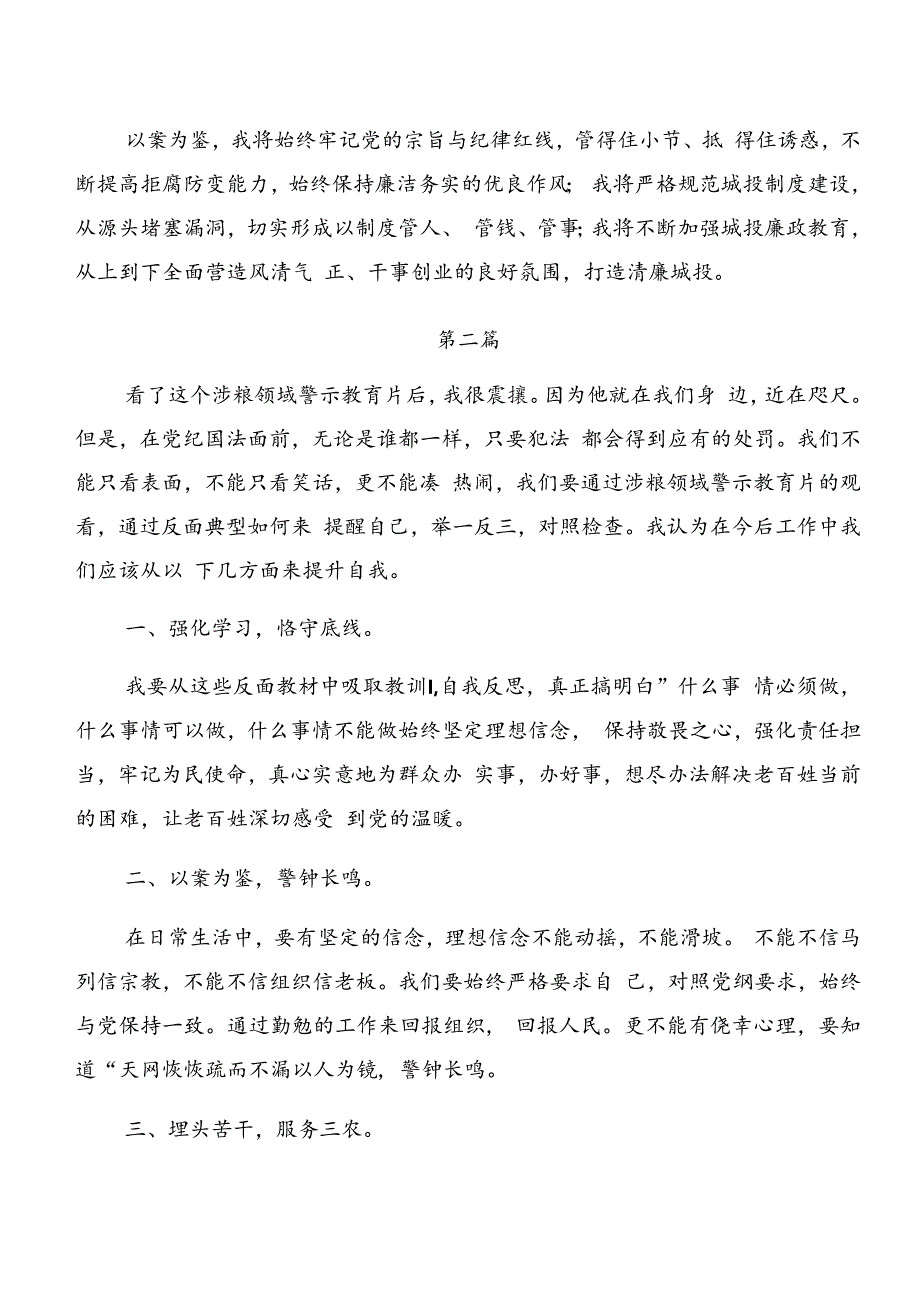 共9篇2024年度在关于开展学习党纪专题学习以案说纪及以案说法发言材料.docx_第3页