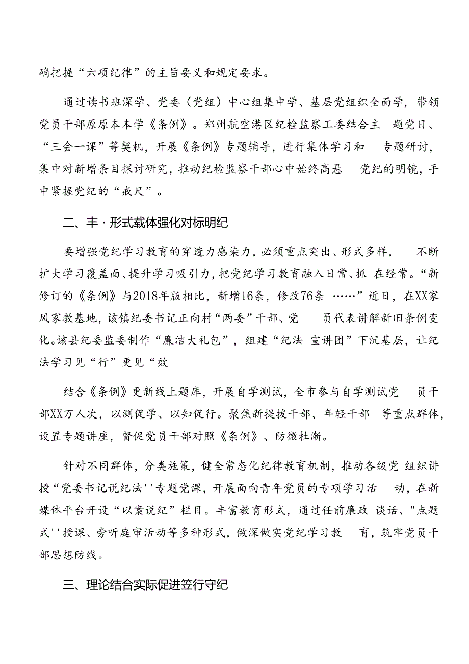 关于开展2024年党纪学习教育工作总结和学习成效（多篇汇编）.docx_第2页