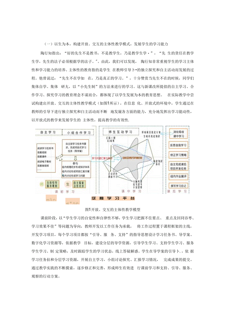 浅谈能力导向视域下职业教育有效性的提升策略 论文.docx_第3页