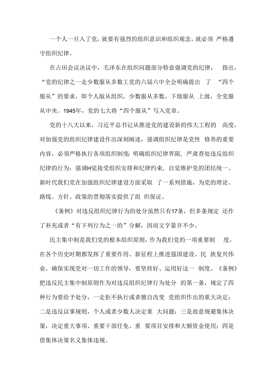 2024年党纪学习教育党课讲稿：恪守“六大纪律”筑牢思想根基与2024年下半年党风廉政专题党课讲稿：心存敬畏恪守底线共铸清风正气之魂【2篇】供参考.docx_第3页