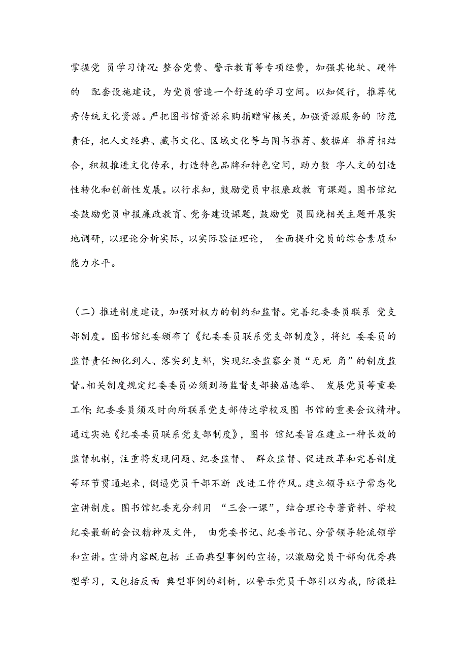 关于高校基层纪委工作的调研报告.docx_第2页