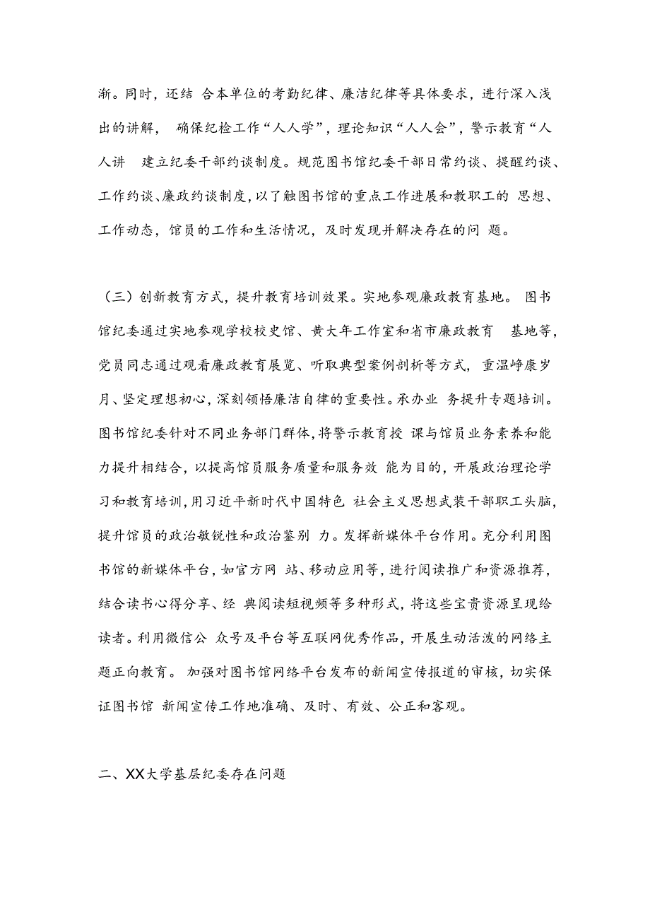 关于高校基层纪委工作的调研报告.docx_第3页