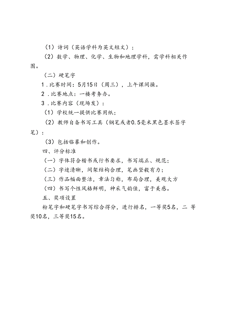 开展青年教师粉笔字、硬笔字书写比赛实施方案.docx_第2页