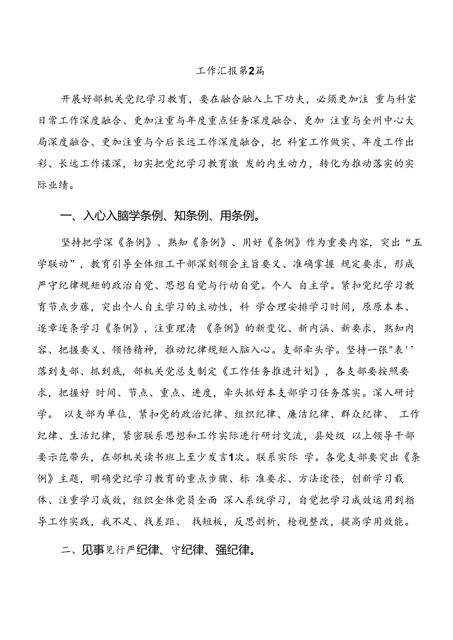 2024年党纪学习教育总结汇报、简报.docx_第3页