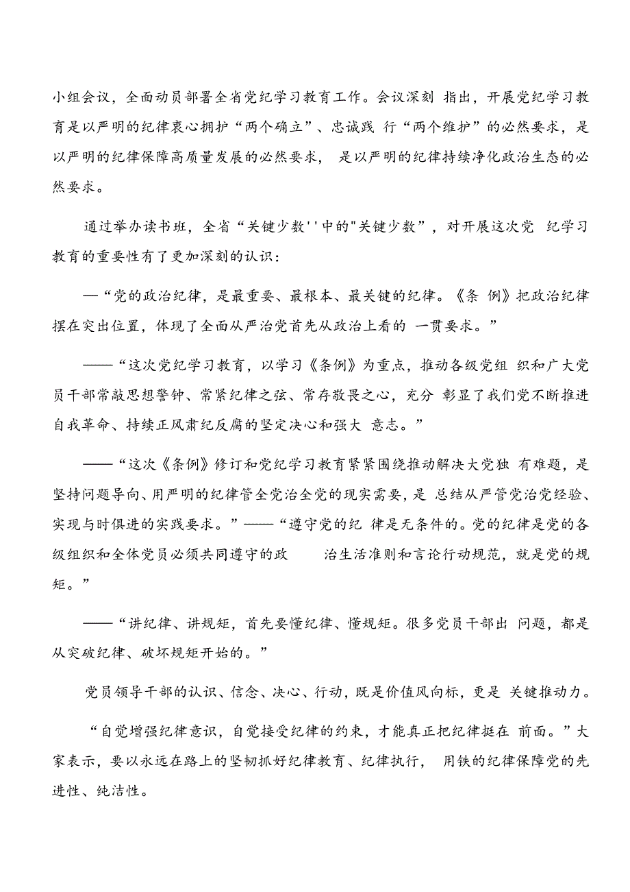 2024年党纪学习教育阶段工作总结和主要做法.docx_第2页