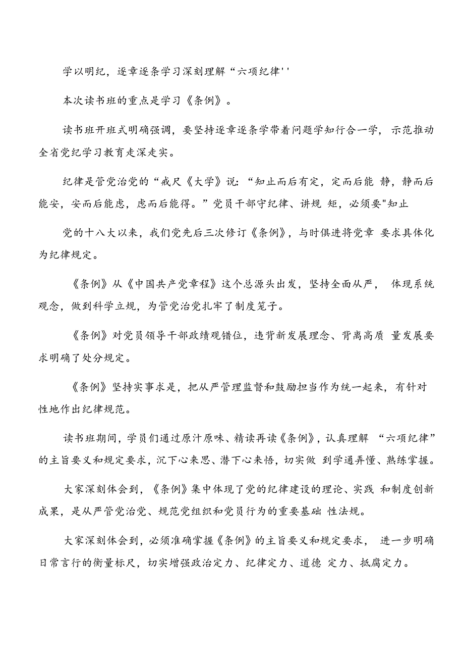 2024年党纪学习教育阶段工作总结和主要做法.docx_第3页