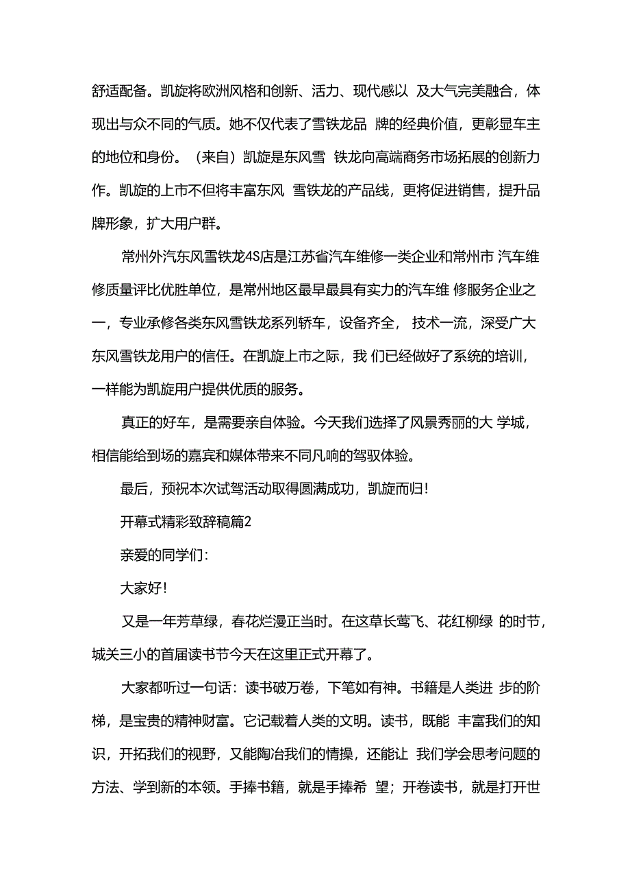 开幕式精彩致辞稿（31篇）.docx_第2页