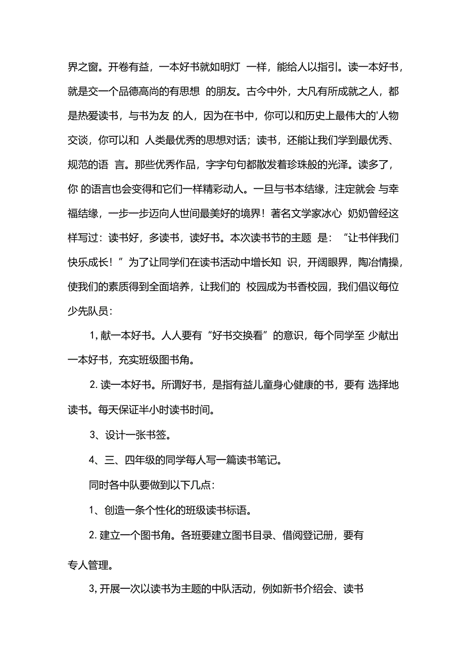 开幕式精彩致辞稿（31篇）.docx_第3页