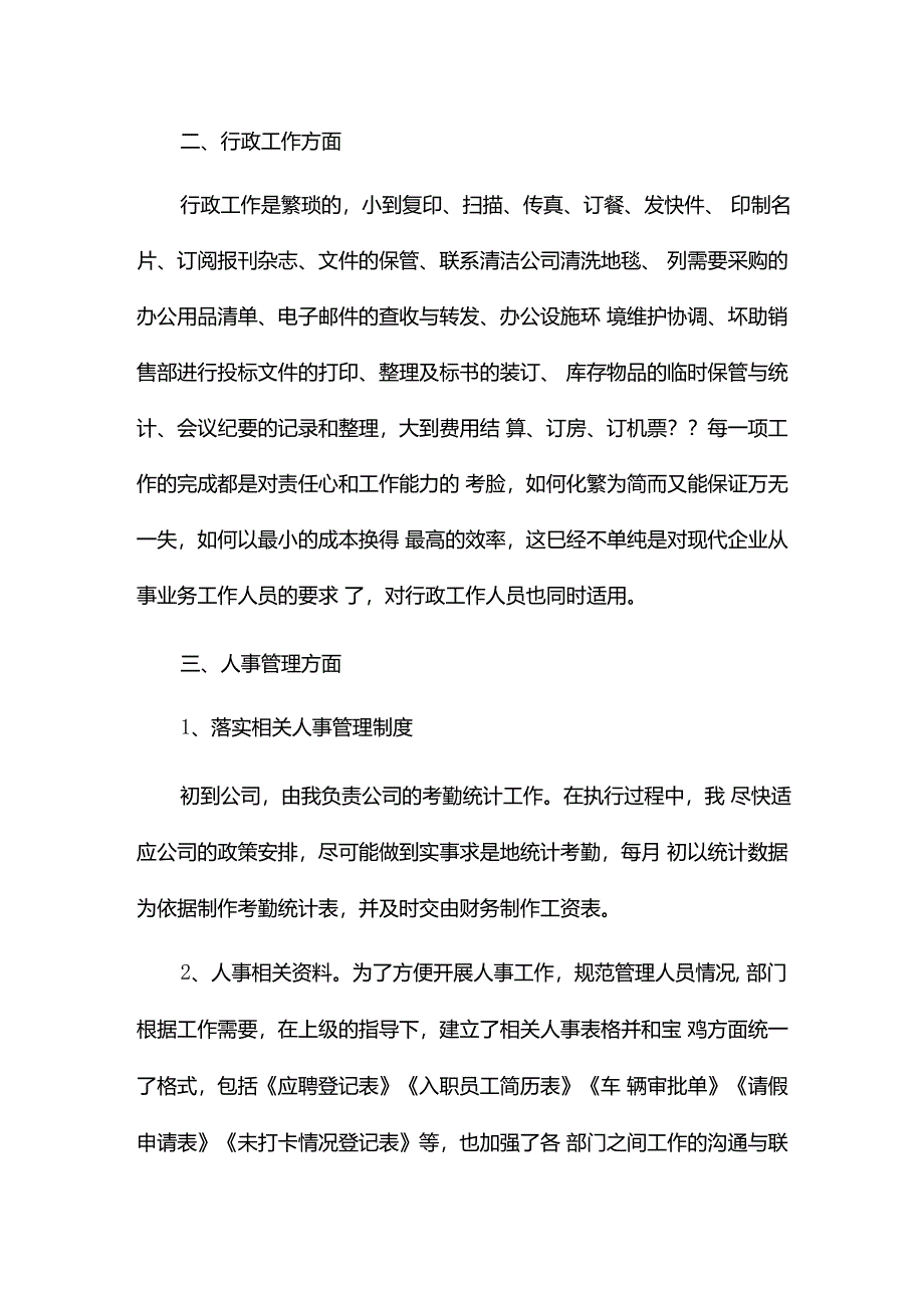 标书个人工作总结6篇.docx_第2页