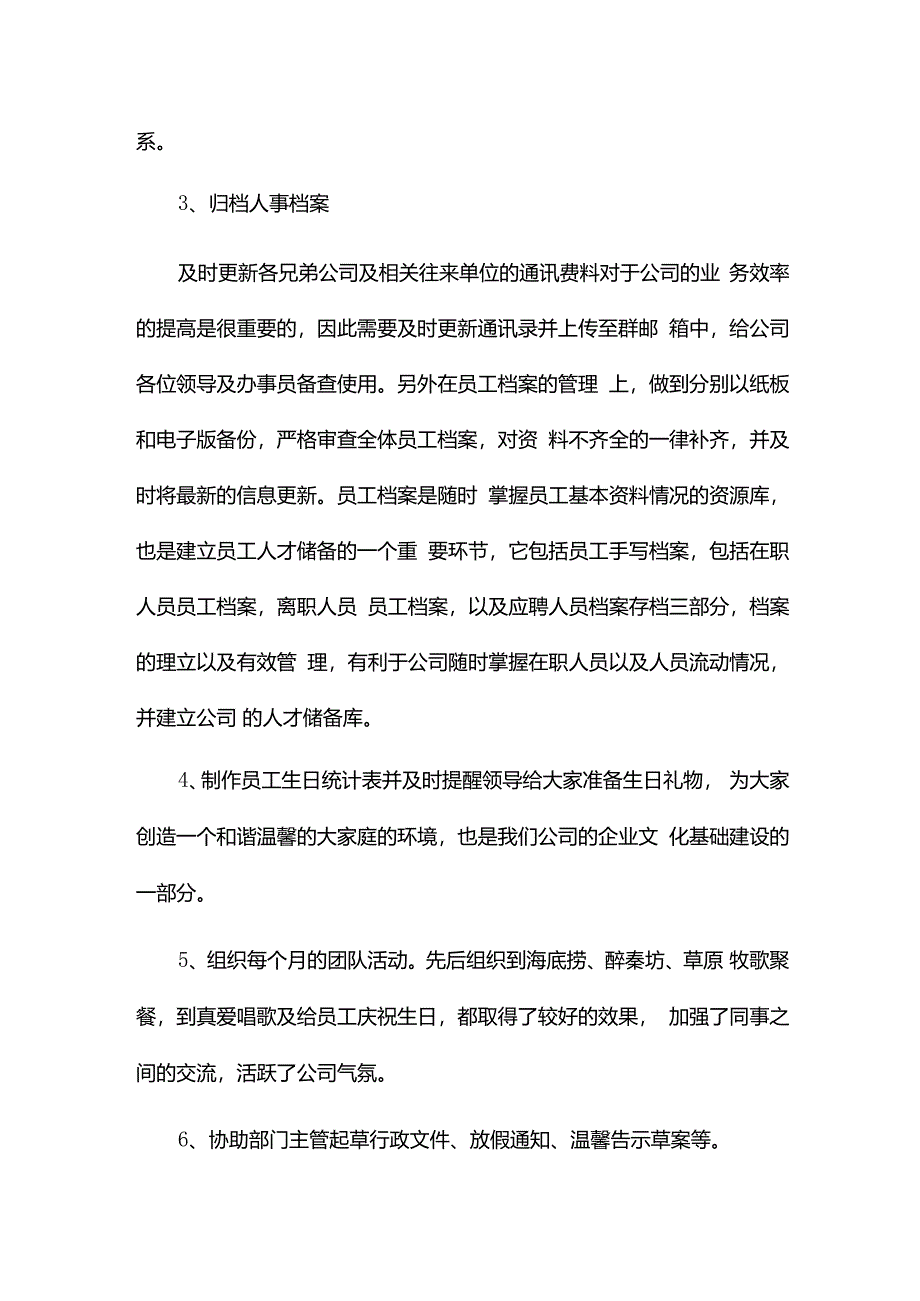 标书个人工作总结6篇.docx_第3页