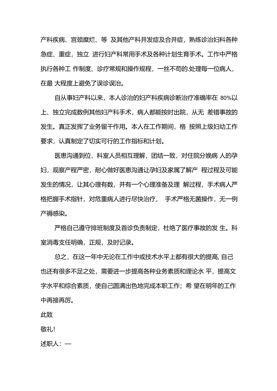 卫生室述职报告优秀(9篇).docx_第2页