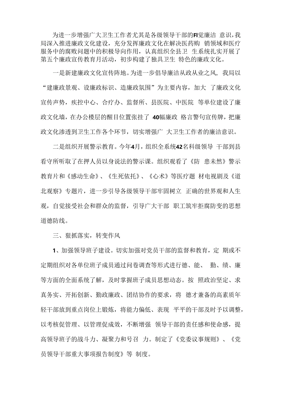 2024年医院关于全面开展纠正医药购销领域和医疗服务中不正之风专项治理工作情况报告4篇文供借鉴.docx_第2页