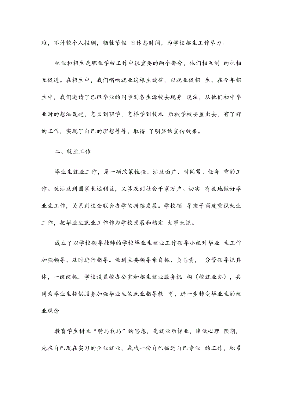 招生就业科工作总结5篇.docx_第2页