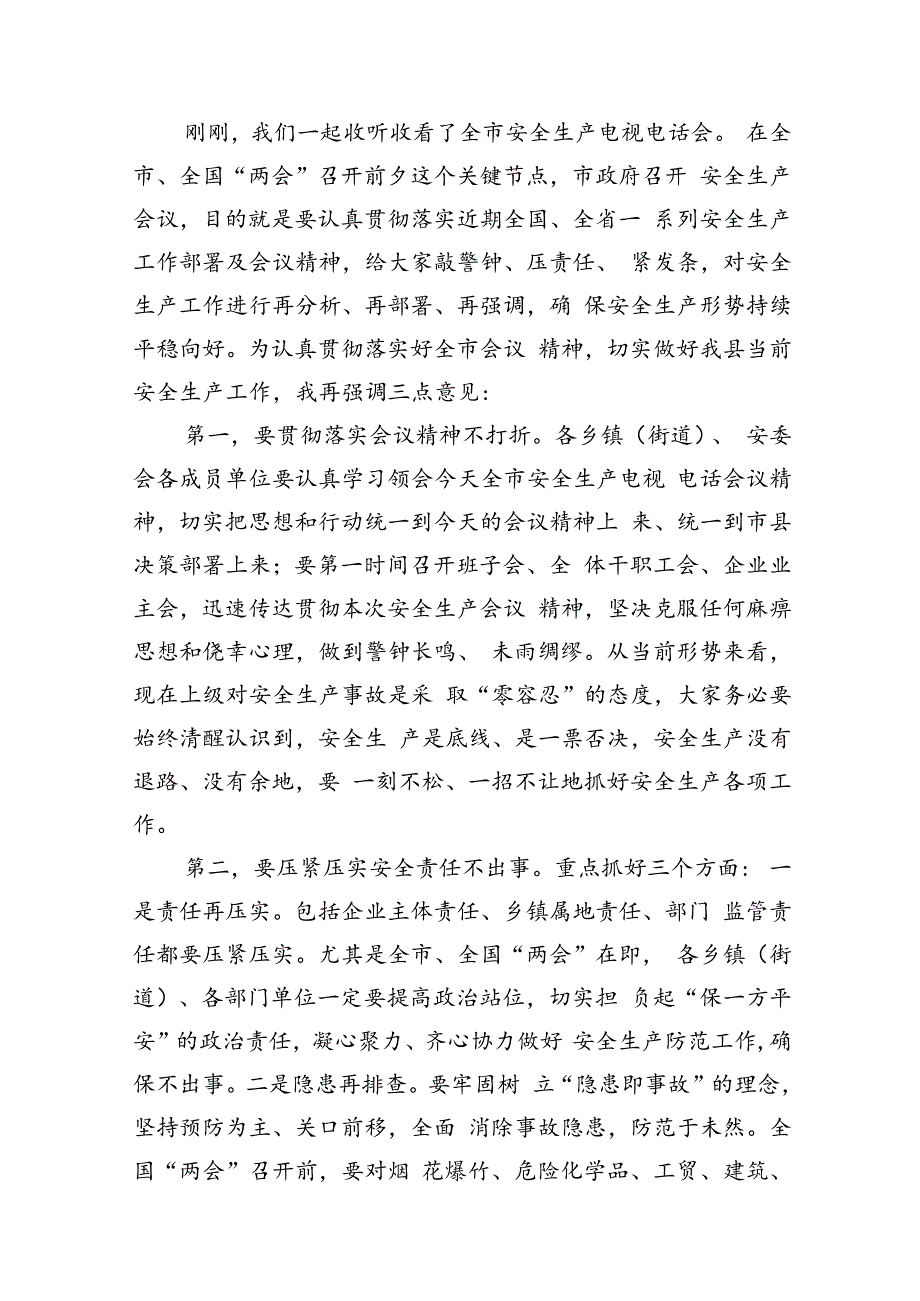 在全县安全生产会议上的讲话12篇（精选）.docx_第2页