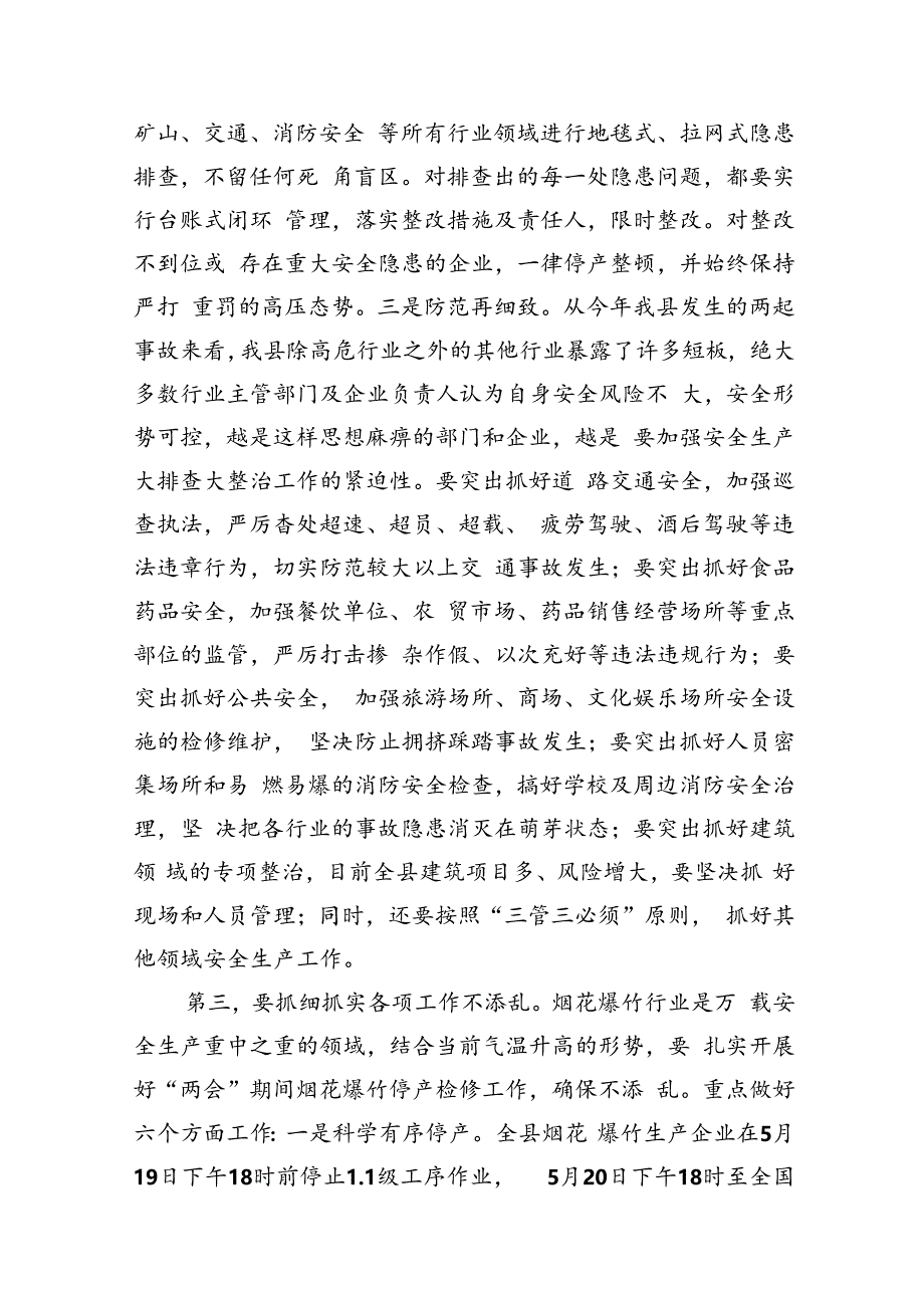 在全县安全生产会议上的讲话12篇（精选）.docx_第3页