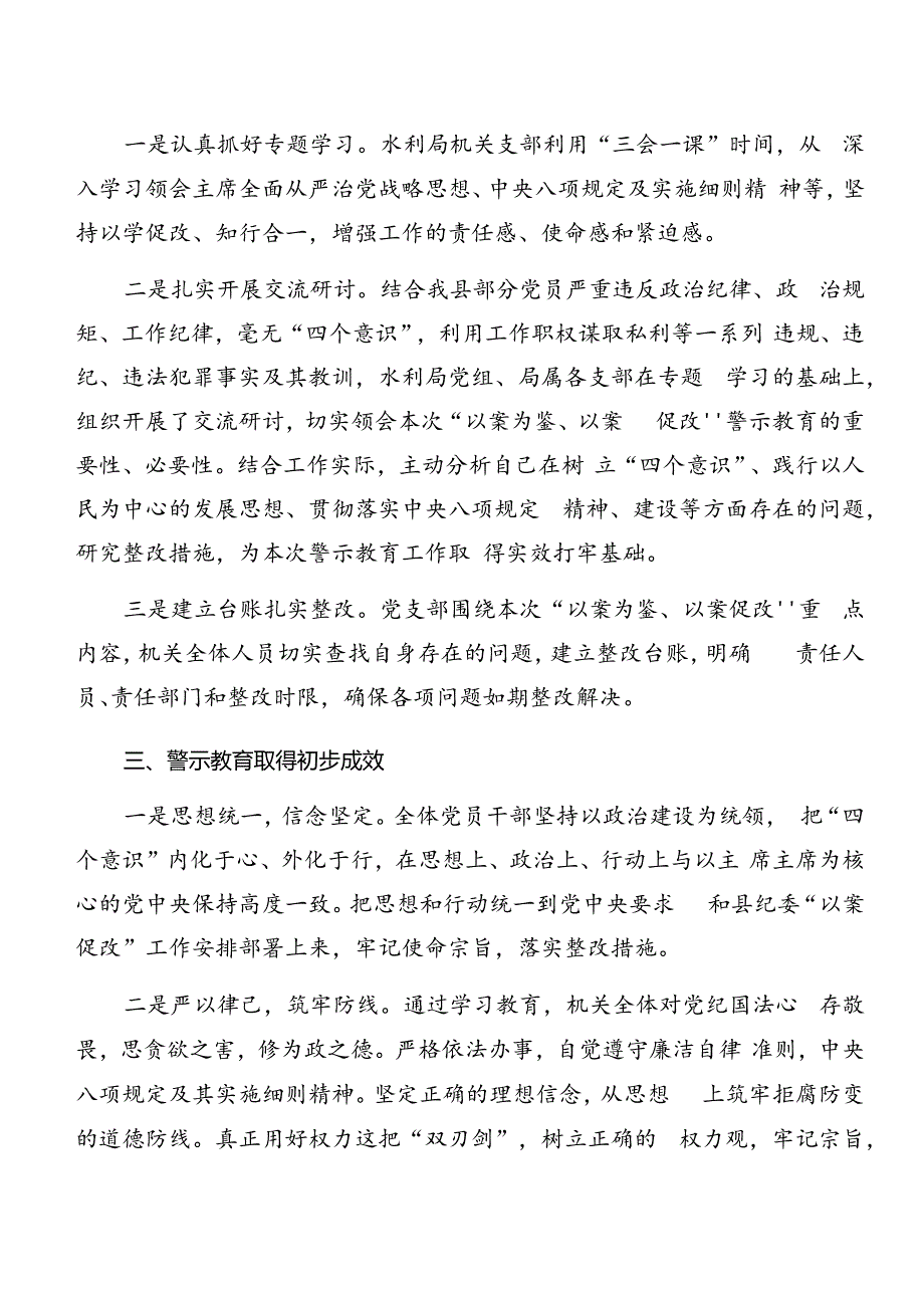 2024年党纪专题学习以案促改开展情况总结共7篇.docx_第2页