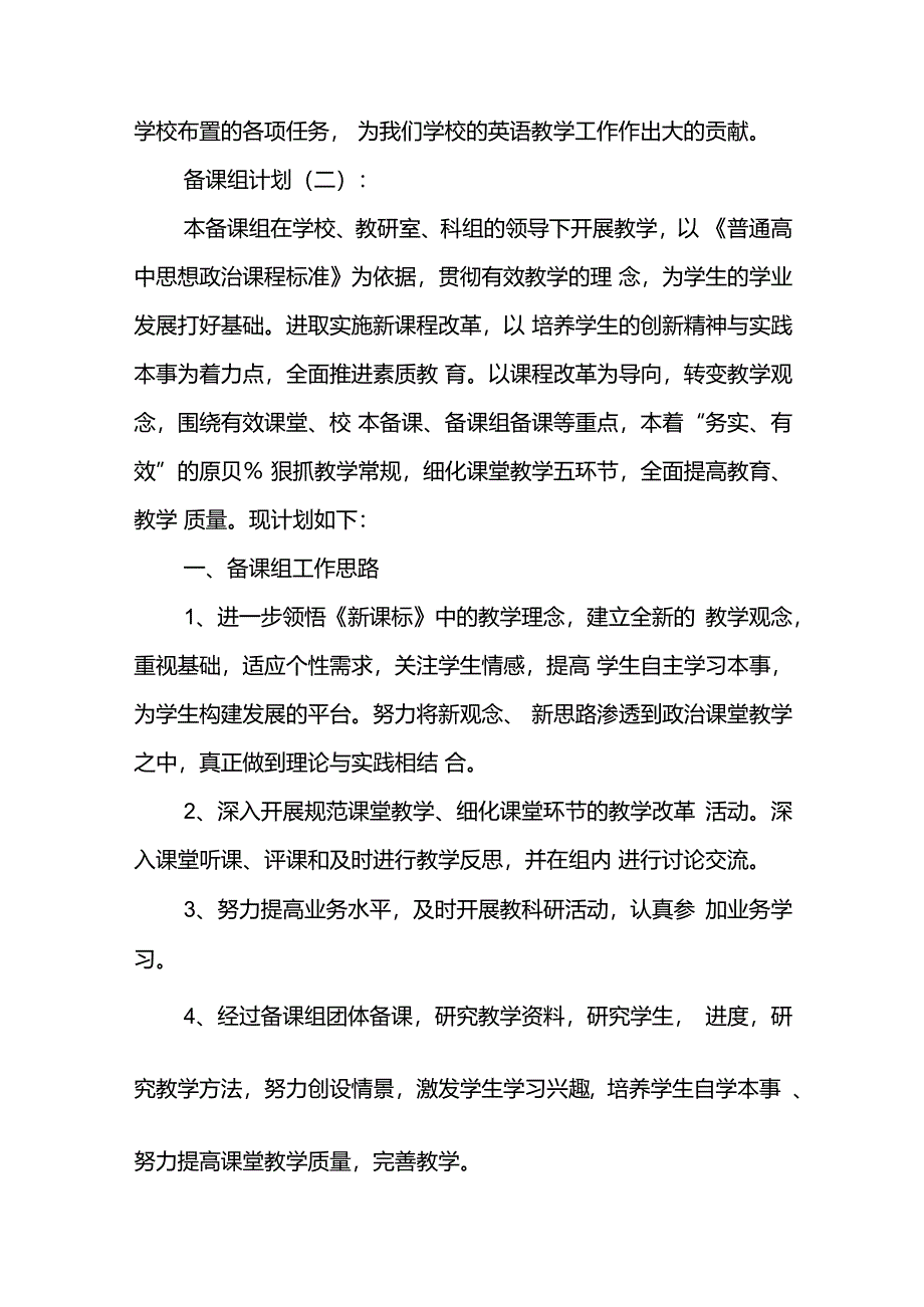 备课组工作计划15篇.docx_第3页