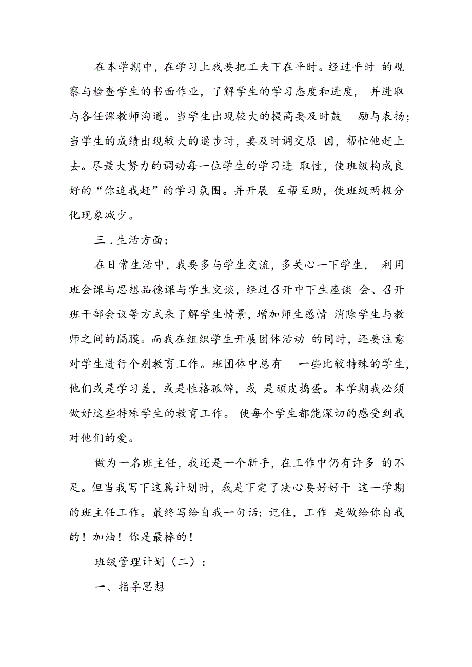 班级管理计划15篇.docx_第2页