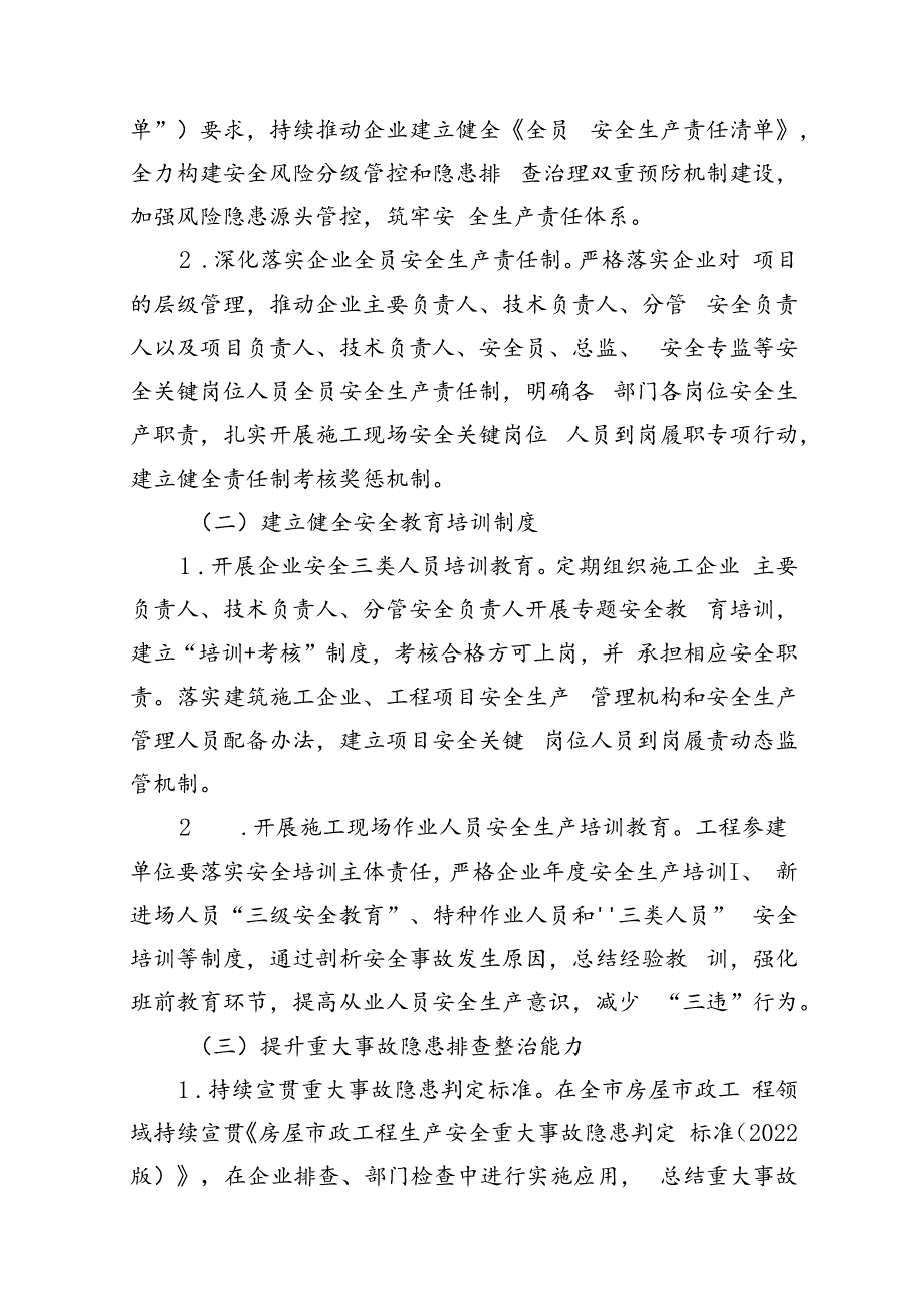 安全生产治本攻坚三年行动实施方案2024-2026年（共八篇选择）.docx_第3页