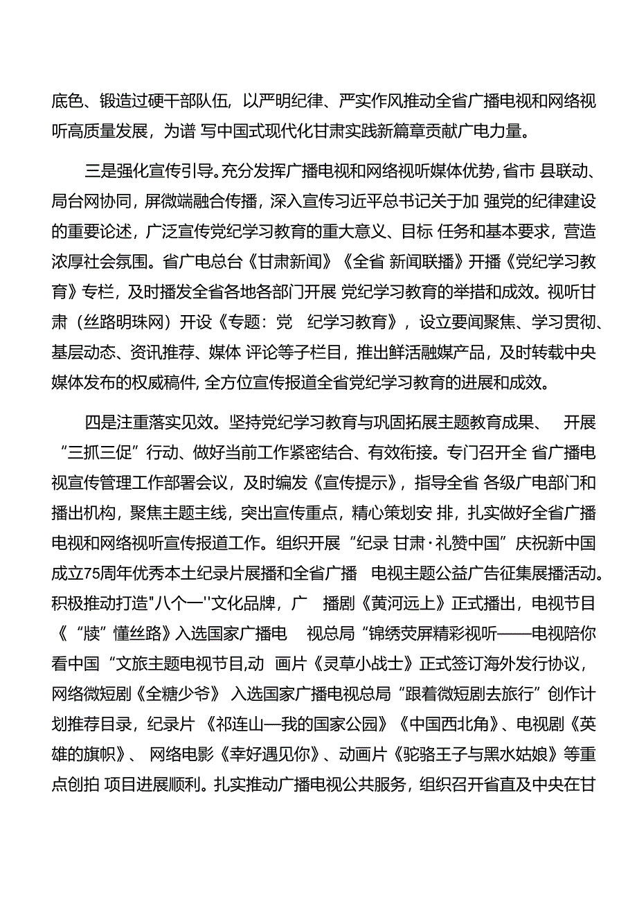 学习贯彻2024年度党纪学习教育汇报材料含工作成效8篇汇编.docx_第2页