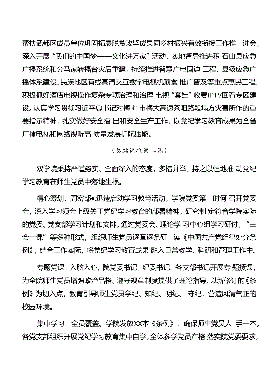 学习贯彻2024年度党纪学习教育汇报材料含工作成效8篇汇编.docx_第3页