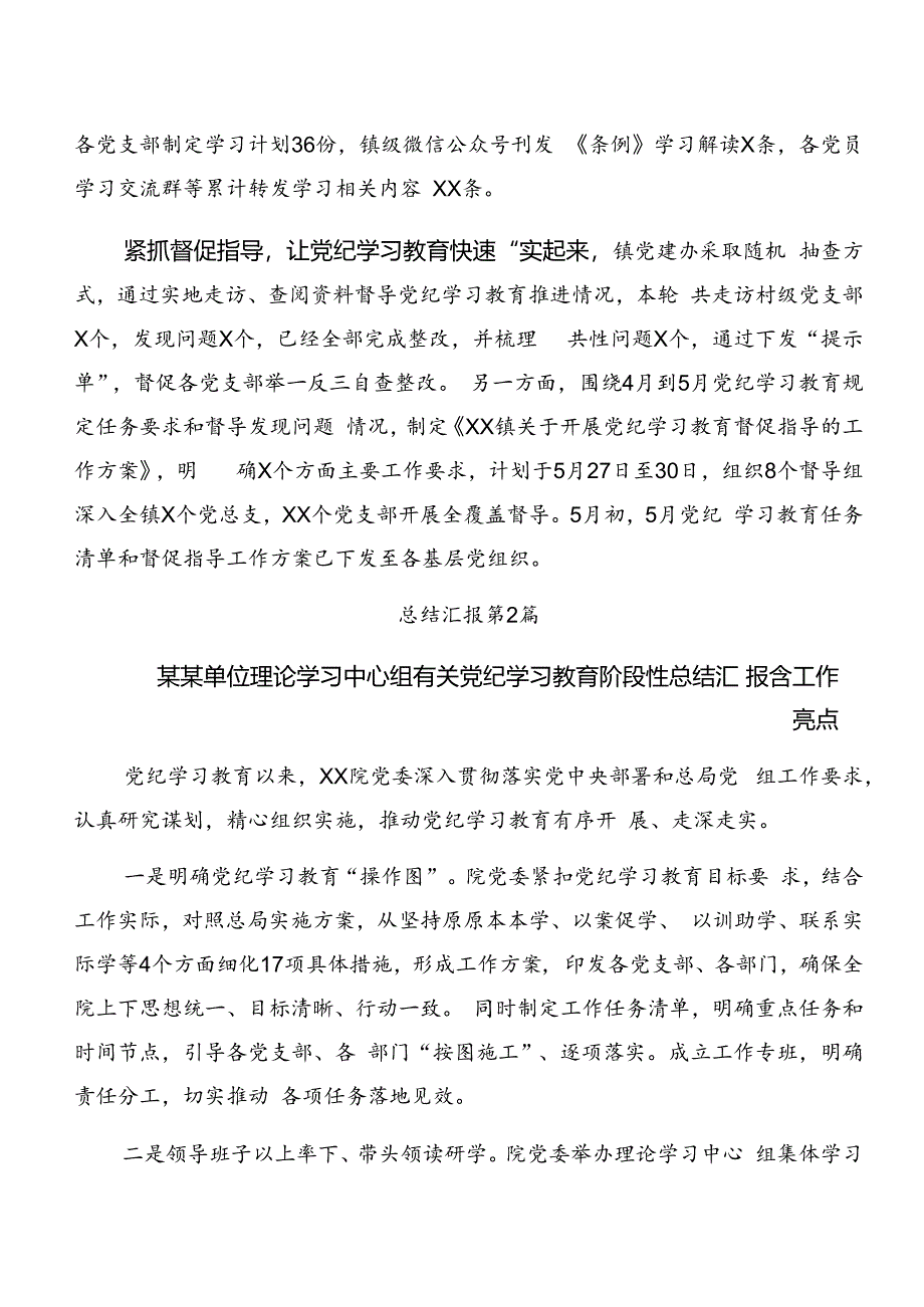 多篇2024年度党纪学习教育工作汇报、简报.docx_第2页