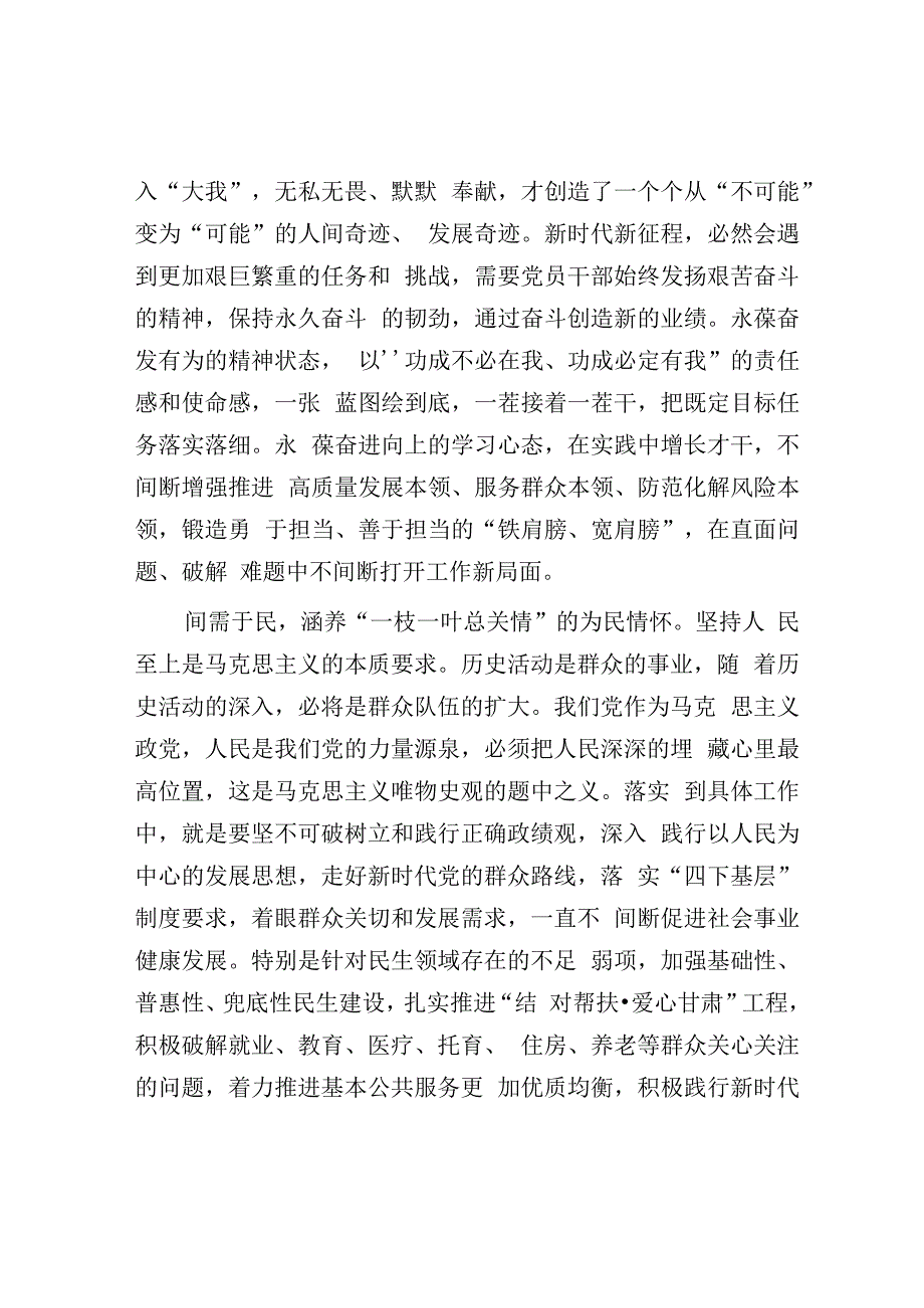 年轻干部要以实际行动为党履职为民尽责.docx_第2页