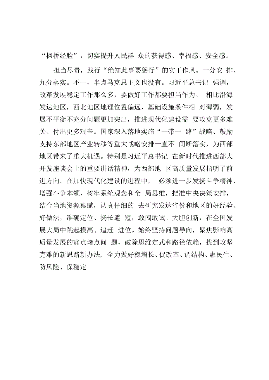 年轻干部要以实际行动为党履职为民尽责.docx_第3页