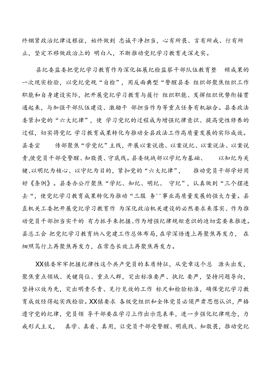 2024年党纪学习教育阶段情况报告含亮点与成效共十篇.docx_第2页