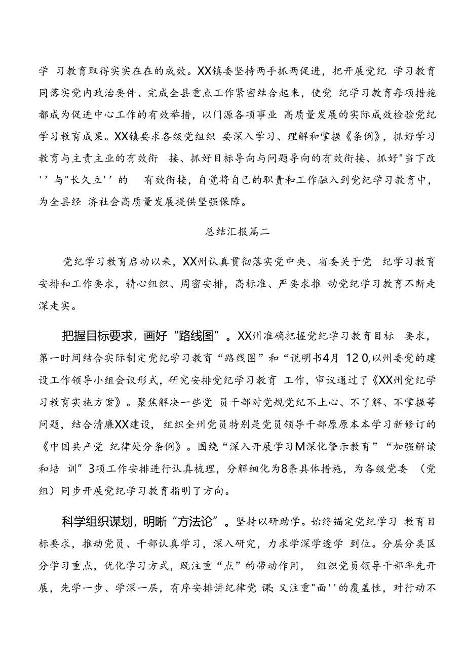 2024年党纪学习教育阶段情况报告含亮点与成效共十篇.docx_第3页